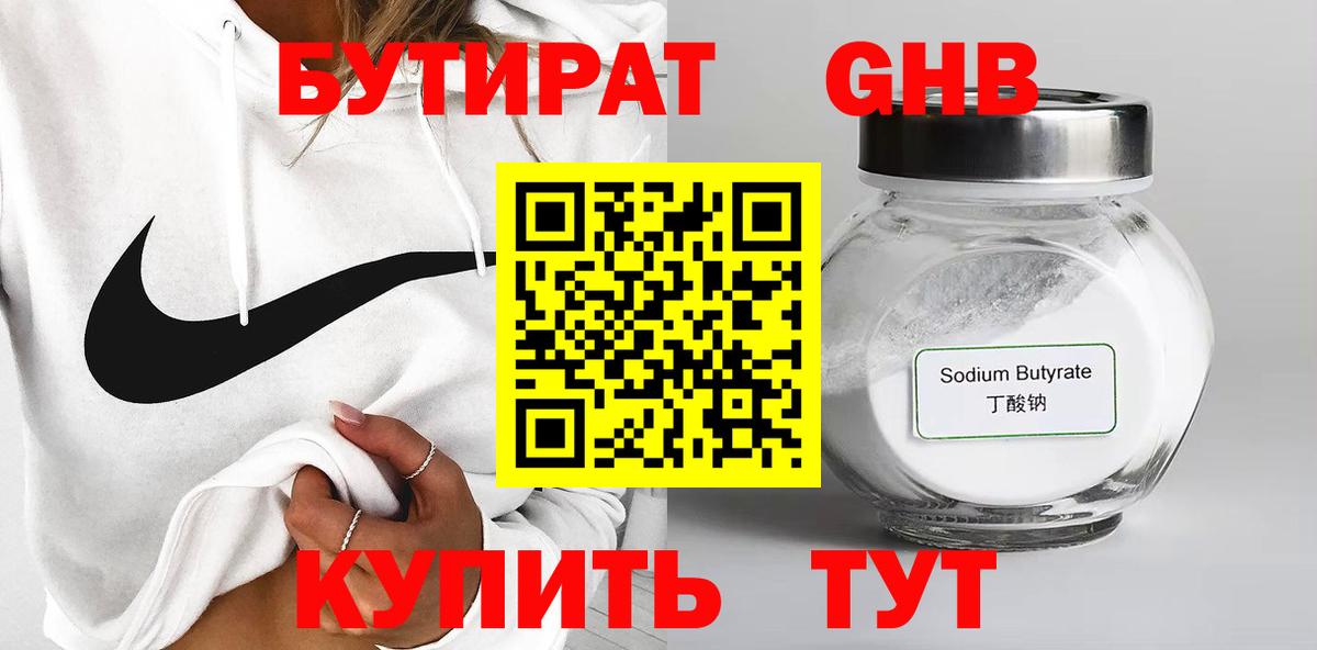 Бутират оксибутират  Вход с VPN  Октябрьский 