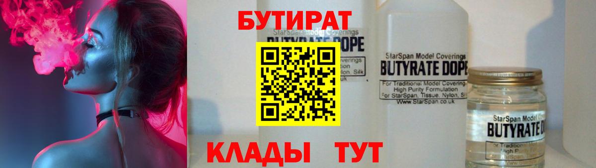 БУТИРАТ бутандиол Октябрьский