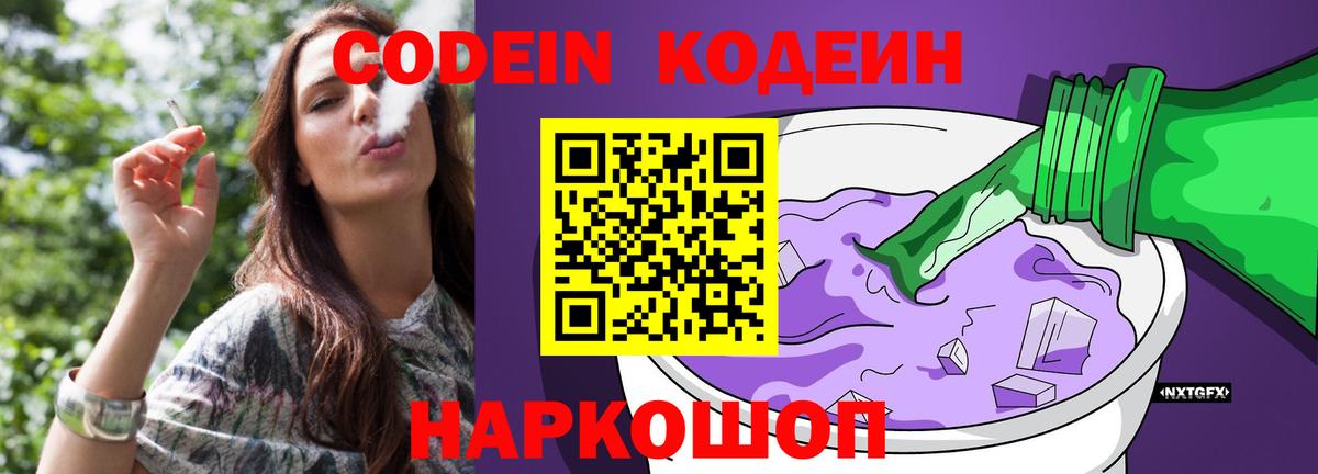 Codein Purple Drank Октябрьский